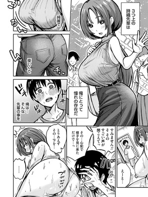 [愉悦さる]詩織のオナチャン。をプロデュース(コミックマグナム Vol.196)_b257bdmmg01596_0125