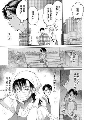 [サブスカ]私が熟穴で抱きたいの〈第2話〉(COMIC 夢幻転生 2025年11月号)