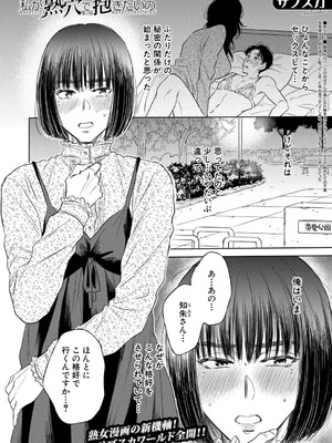 [サブスカ]私が熟穴で抱きたいの〈第2話〉(COMIC 夢幻転生 2025年11月号)_b104atint02392_0193