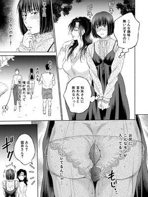 [サブスカ]私が熟穴で抱きたいの〈第2話〉(COMIC 夢幻転生 2025年11月号)_b104atint02392_0196