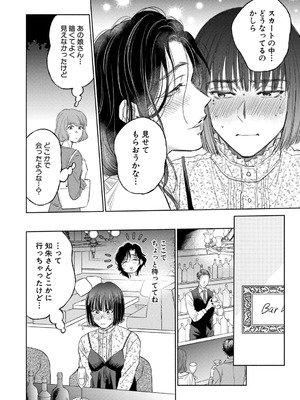 [サブスカ]私が熟穴で抱きたいの〈第2話〉(COMIC 夢幻転生 2025年11月号)_b104atint02392_0199