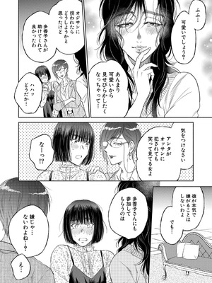 [サブスカ]私が熟穴で抱きたいの〈第2話〉(COMIC 夢幻転生 2025年11月号)_b104atint02392_0203