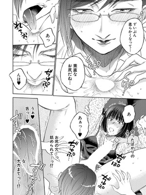 [サブスカ]私が熟穴で抱きたいの〈第2話〉(COMIC 夢幻転生 2025年11月号)_b104atint02392_0205
