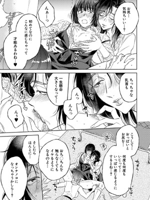 [サブスカ]私が熟穴で抱きたいの〈第2話〉(COMIC 夢幻転生 2025年11月号)_b104atint02392_0206