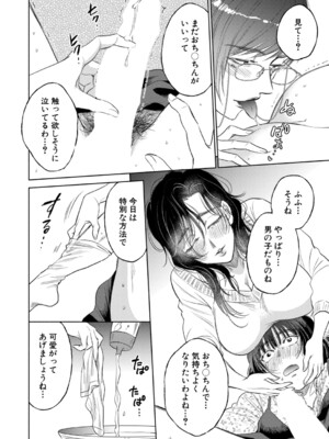 [サブスカ]私が熟穴で抱きたいの〈第2話〉(COMIC 夢幻転生 2025年11月号)_b104atint02392_0207