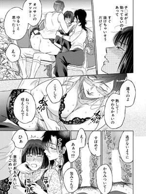 [サブスカ]私が熟穴で抱きたいの〈第2話〉(COMIC 夢幻転生 2025年11月号)_b104atint02392_0214