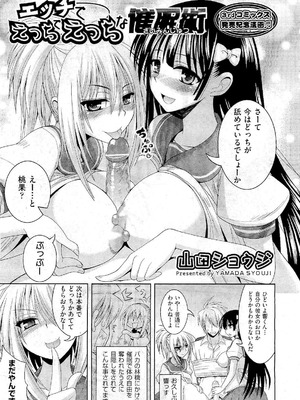 [山田ショウジ]エッチでえっちでえっちな催眠術(COMIC 阿吽 2011年1月号)
