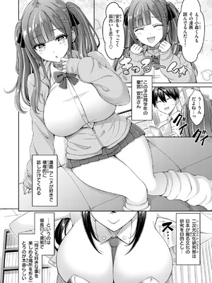 [オクモト悠太]転校先が元女子校で毎日ハーレムすぎる件 #1(COMIC 快楽天 2026年5月号)_040