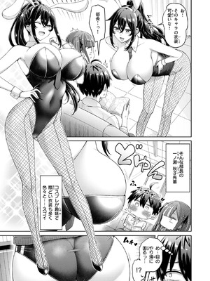 [オクモト悠太]転校先が元女子校で毎日ハーレムすぎる件 #1(COMIC 快楽天 2026年5月号)_041