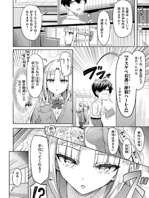 [オクモト悠太]転校先が元女子校で毎日ハーレムすぎる件 #1(COMIC 快楽天 2026年5月号)_044
