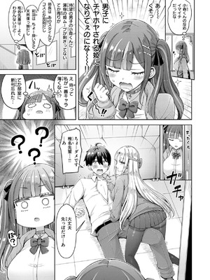 [オクモト悠太]転校先が元女子校で毎日ハーレムすぎる件 #1(COMIC 快楽天 2026年5月号)_045