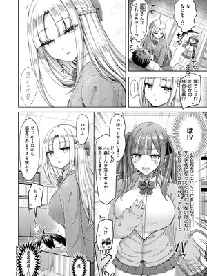 [オクモト悠太]転校先が元女子校で毎日ハーレムすぎる件 #1(COMIC 快楽天 2026年5月号)_046