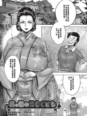 [桃吹リオ] 真っ裸のおもてなし [猴急儿汉化]