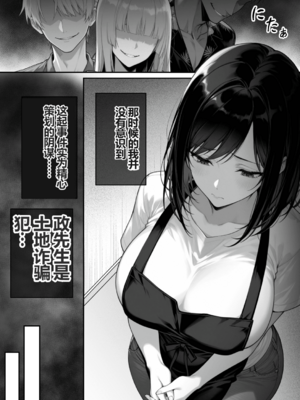 [んがっ!] 地面師の堕とし穴〜清楚な若妻は寝取られ奪われる〜 [中国翻訳] [AI Generated]_0008
