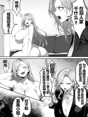 [んがっ!] 絶頂ストック〜わからせNTRルート編〜 [重度NTR爱好者个人翻译] [AI Generated]_0003