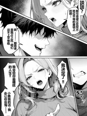 [んがっ!] 絶頂ストック〜わからせNTRルート編〜 [重度NTR爱好者个人翻译] [AI Generated]_0011