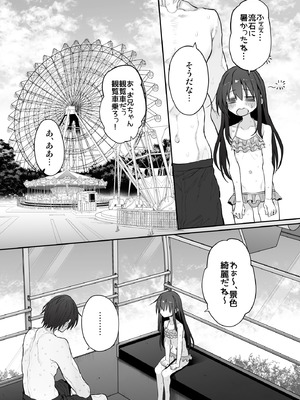 [Marked-two (スガヒデオ)] 妹はお兄ちゃんとえっちがしたい4 [DL版]_19_wsax