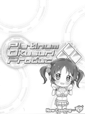 [ふらいぱん大魔王 (提灯暗光)] Platinum Okusuri Produce!!!! ◇◇◇ (アイドルマスター シンデレラガールズ)_03_qvrc