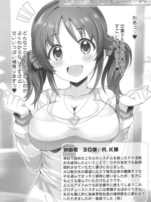 [ふらいぱん大魔王 (提灯暗光)] Platinum Okusuri Produce!!!! ◇◇◇ (アイドルマスター シンデレラガールズ)_05_xahb