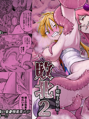 [シャイン・ナビス] 魔法少女敗北2-環触手○辱編-