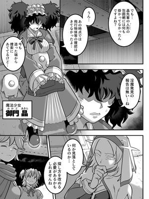 [シャイン・ナビス] 魔法少女敗北2-環触手○辱編-_006_chhf