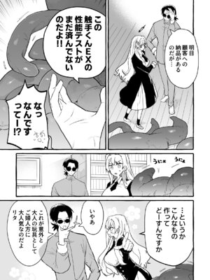 [夜の公園] 触手治験バイト_05_mpfu