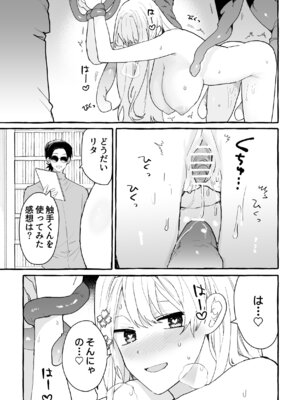 [夜の公園] 触手治験バイト_33_vwkf