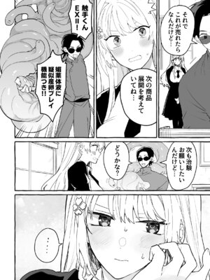 [夜の公園] 触手治験バイト_36_bbok