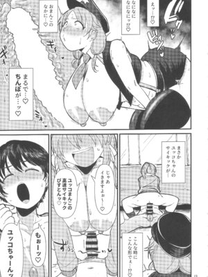[大作のいるサークル (大作)] ギルティトレインSOS (アイドルマスター シンデレラガールズ)_18_xoaq