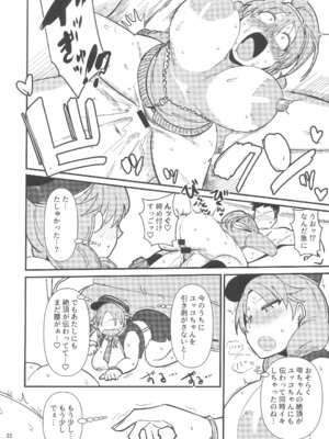 [大作のいるサークル (大作)] ギルティトレインSOS (アイドルマスター シンデレラガールズ)_21_vxul