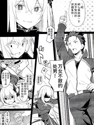 (C99) [御花畑 (芝石ひらめ)] Echidna sukebebon I (Re：ゼロから始める異世界生活) [甜族星人x我不看本子汉化] [DL版]_05_sghb