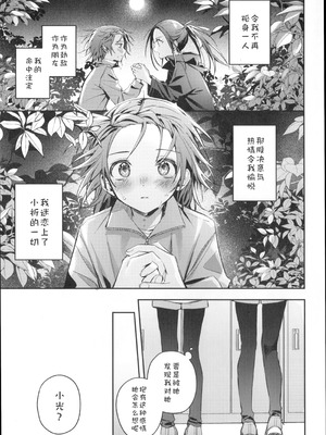 (超メダルへの滑走 2026) [2946 (もみ)] 羽化 (メダリスト)[猫猫糕汉化]_06_edll