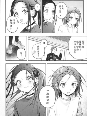 (超メダルへの滑走 2026) [2946 (もみ)] 羽化 (メダリスト)[猫猫糕汉化]_07_irpe