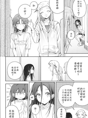(超メダルへの滑走 2026) [2946 (もみ)] 羽化 (メダリスト)[猫猫糕汉化]_09_heic