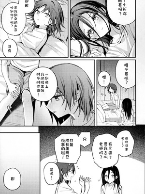 (超メダルへの滑走 2026) [2946 (もみ)] 羽化 (メダリスト)[猫猫糕汉化]_12_tdkx