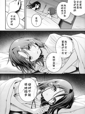 (超メダルへの滑走 2026) [2946 (もみ)] 羽化 (メダリスト)[猫猫糕汉化]_15_folk