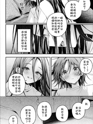 (超メダルへの滑走 2026) [2946 (もみ)] 羽化 (メダリスト)[猫猫糕汉化]_17_mhqt
