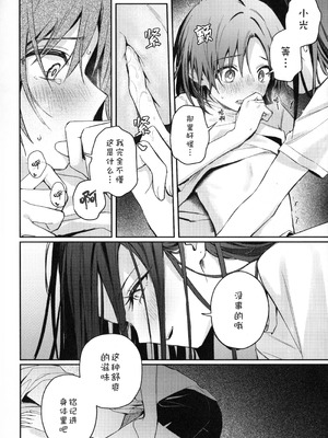 (超メダルへの滑走 2026) [2946 (もみ)] 羽化 (メダリスト)[猫猫糕汉化]_25_xwmh
