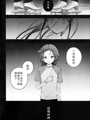 (超メダルへの滑走 2026) [2946 (もみ)] 羽化 (メダリスト)[猫猫糕汉化]_29_xrht