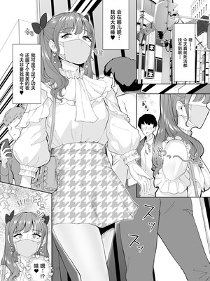 [Bonsketch (ぼんすけ)] 女装逆ナンデブ専ケツハメトコロテン [中國翻訳]_02_dkrn