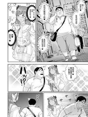 [Bonsketch (ぼんすけ)] 女装逆ナンデブ専ケツハメトコロテン [中國翻訳]_03_onek
