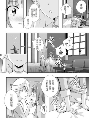 [MirrorWorld (未鏡)] にゃん にゃん にゃん (わんだふるぷりきゅあ!) [DL版] [中国翻訳]_09_vory