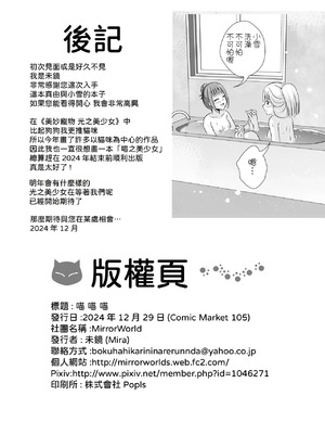 [MirrorWorld (未鏡)] にゃん にゃん にゃん (わんだふるぷりきゅあ!) [DL版] [中国翻訳]_31_xwti