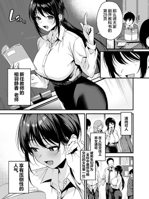 [Umour] 僕の先生はエロ配信者の中の人。 〜陥没乳首をほじりながらアニ声絶頂しまくる23歳担任女教師〜 [白杨汉化组]_02_dhnf