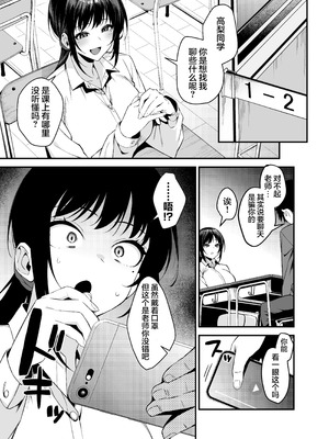 [Umour] 僕の先生はエロ配信者の中の人。 〜陥没乳首をほじりながらアニ声絶頂しまくる23歳担任女教師〜 [白杨汉化组]_06_pebe