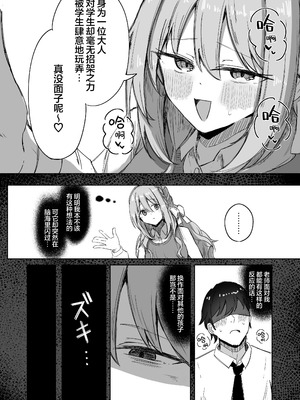 [ぞるそるサポート (ぞるそる)] 夢なら全部合法ですから (ブルーアーカイブ)｜既然是梦境那就全都是合法的 [欶澜汉化组] [DL版]_09_sqcm