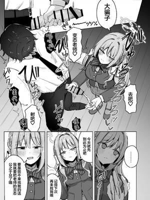 [ぞるそるサポート (ぞるそる)] 夢なら全部合法ですから (ブルーアーカイブ)｜既然是梦境那就全都是合法的 [欶澜汉化组] [DL版]_11_qvas