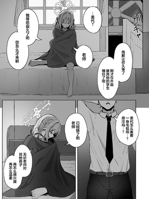 [ぞるそるサポート (ぞるそる)] 夢なら全部合法ですから (ブルーアーカイブ)｜既然是梦境那就全都是合法的 [欶澜汉化组] [DL版]_27_ykao