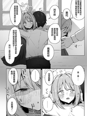 [ぞるそるサポート (ぞるそる)] 夢なら全部合法ですから (ブルーアーカイブ)｜既然是梦境那就全都是合法的 [欶澜汉化组] [DL版]_28_judr
