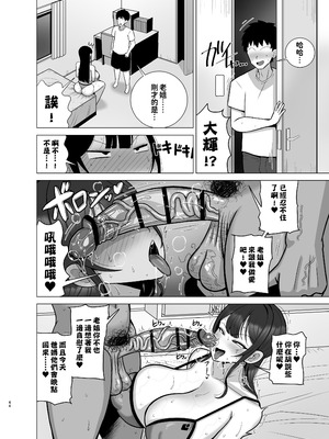 [とっくに特区 (しゃみどーまいちもんじ)] 姉と弟は30日後にセックスする。｜姐姐弟弟30天後就近親做愛的故事 [紅必登個漢]_43_hmwb